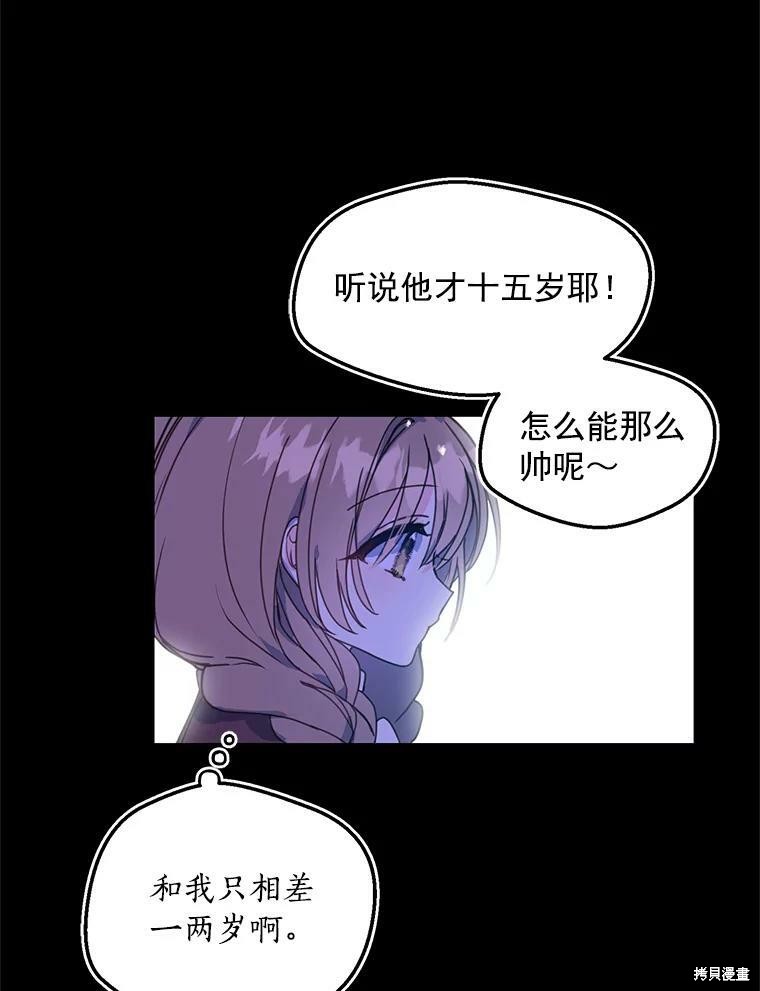 《漂亮陛下别杀我》漫画最新章节第2话免费下拉式在线观看章节第【74】张图片