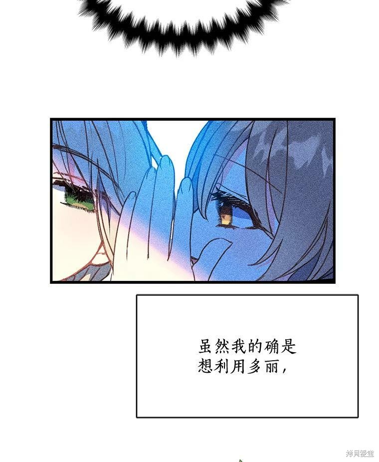 《漂亮陛下别杀我》漫画最新章节第21话免费下拉式在线观看章节第【5】张图片