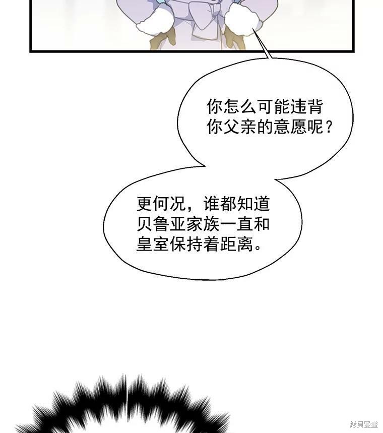 《漂亮陛下别杀我》漫画最新章节第12话免费下拉式在线观看章节第【43】张图片