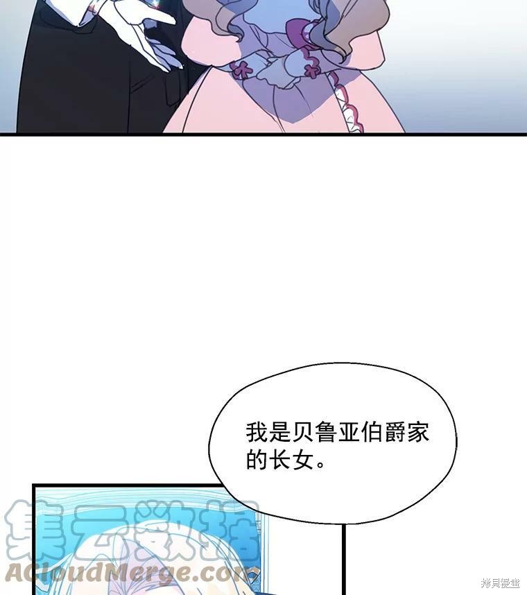 《漂亮陛下别杀我》漫画最新章节第14话免费下拉式在线观看章节第【54】张图片