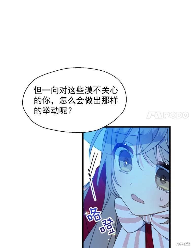 《漂亮陛下别杀我》漫画最新章节第12话免费下拉式在线观看章节第【38】张图片