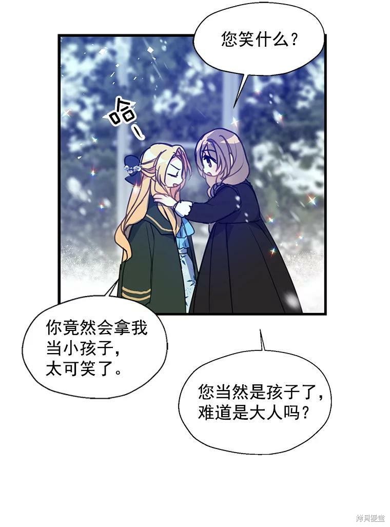 《漂亮陛下别杀我》漫画最新章节第19话免费下拉式在线观看章节第【68】张图片