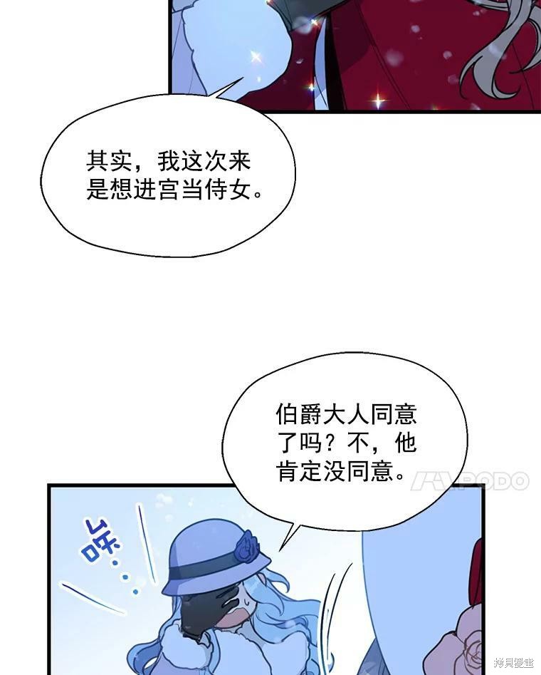 《漂亮陛下别杀我》漫画最新章节第12话免费下拉式在线观看章节第【17】张图片