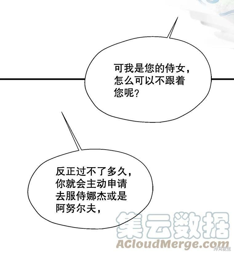 《漂亮陛下别杀我》漫画最新章节第21话免费下拉式在线观看章节第【10】张图片