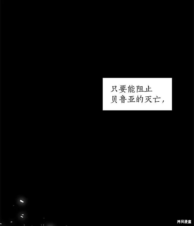 《漂亮陛下别杀我》漫画最新章节第16话免费下拉式在线观看章节第【37】张图片