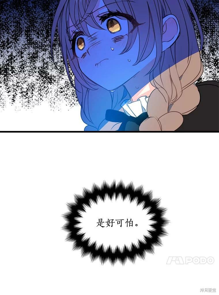 《漂亮陛下别杀我》漫画最新章节第21话免费下拉式在线观看章节第【28】张图片