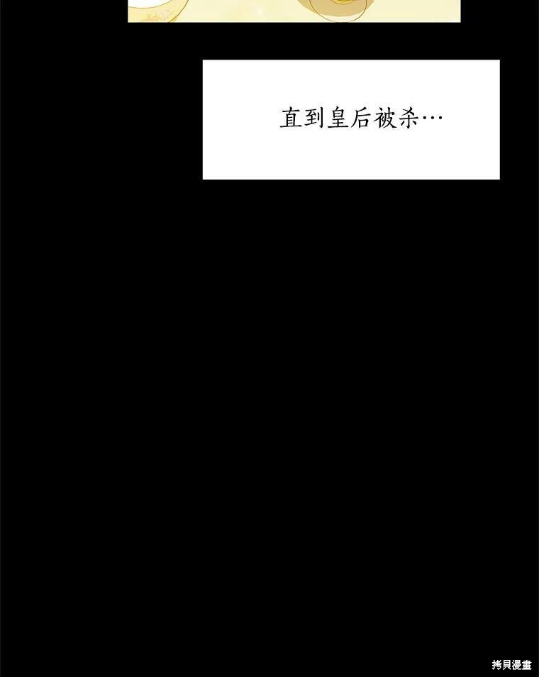 《漂亮陛下别杀我》漫画最新章节第5话免费下拉式在线观看章节第【70】张图片