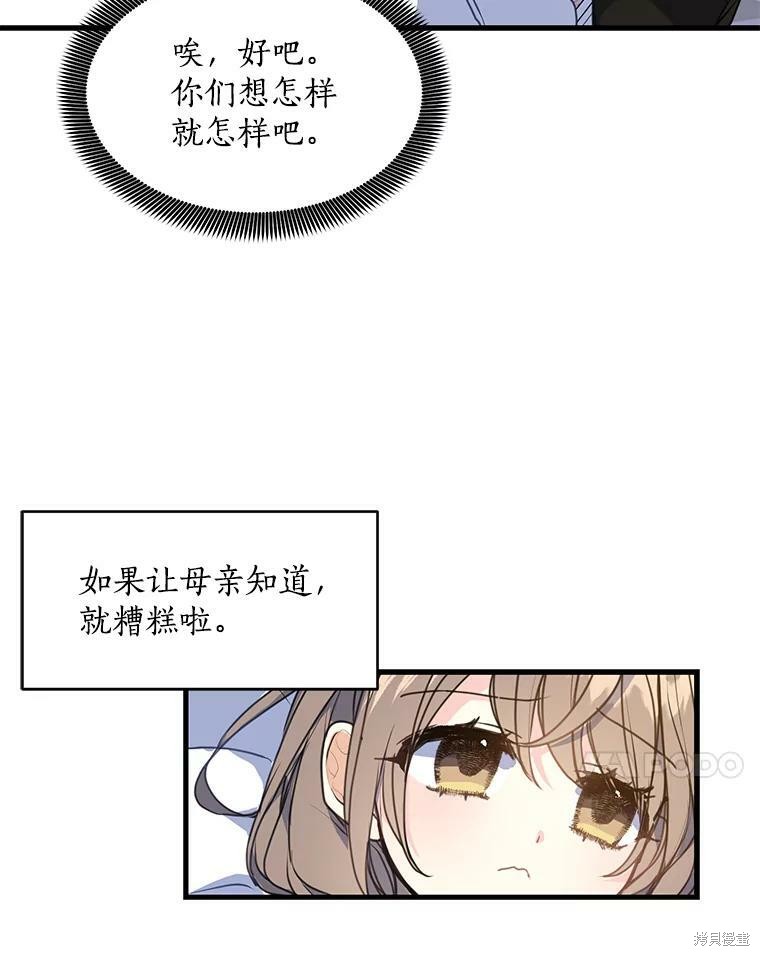 《漂亮陛下别杀我》漫画最新章节第7话免费下拉式在线观看章节第【62】张图片