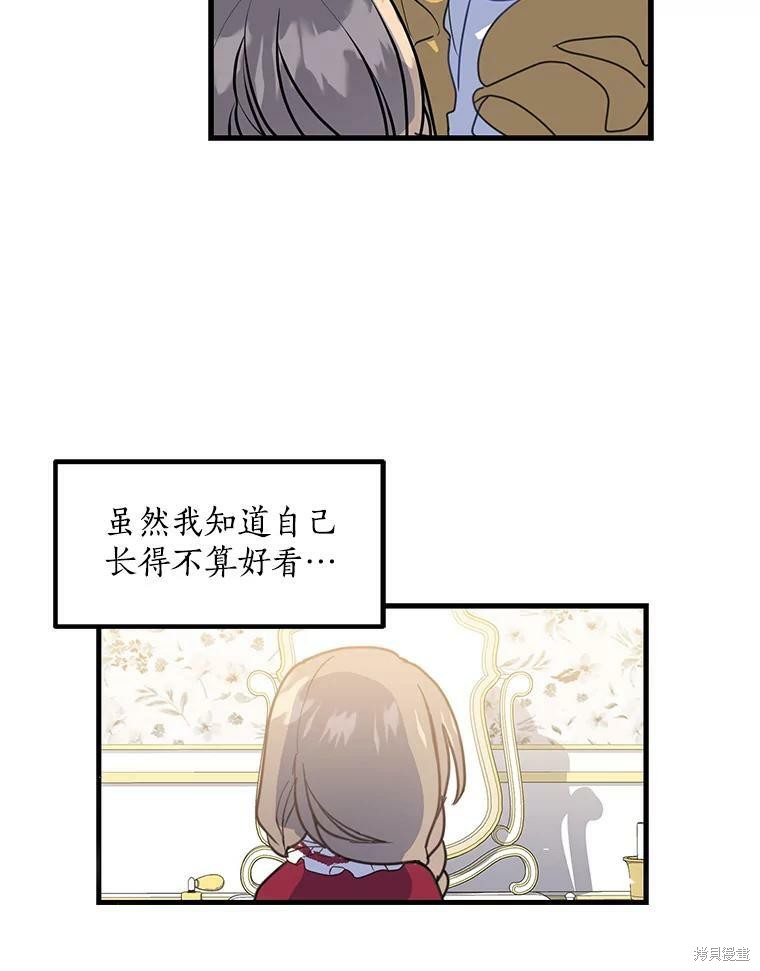 《漂亮陛下别杀我》漫画最新章节第3话免费下拉式在线观看章节第【40】张图片