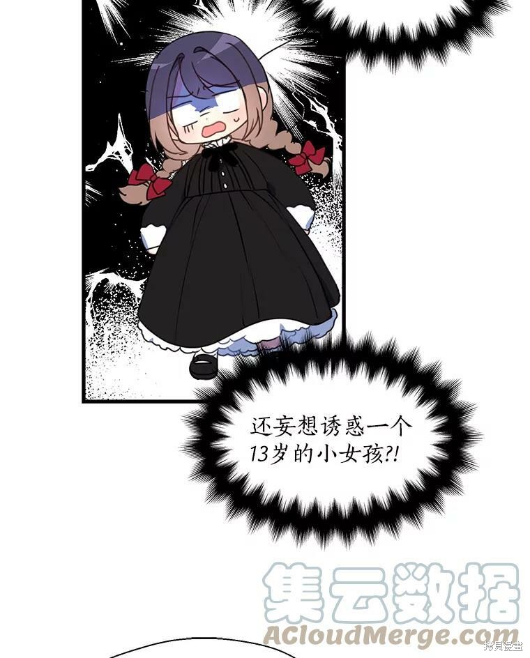 《漂亮陛下别杀我》漫画最新章节第21话免费下拉式在线观看章节第【60】张图片