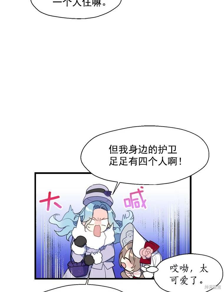 《漂亮陛下别杀我》漫画最新章节第12话免费下拉式在线观看章节第【26】张图片