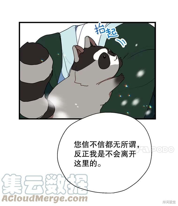 《漂亮陛下别杀我》漫画最新章节第21话免费下拉式在线观看章节第【18】张图片