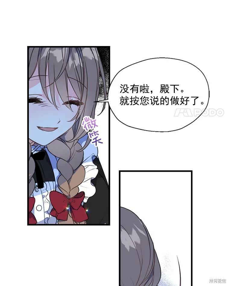 《漂亮陛下别杀我》漫画最新章节第18话免费下拉式在线观看章节第【62】张图片