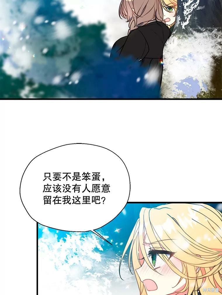 《漂亮陛下别杀我》漫画最新章节第21话免费下拉式在线观看章节第【16】张图片
