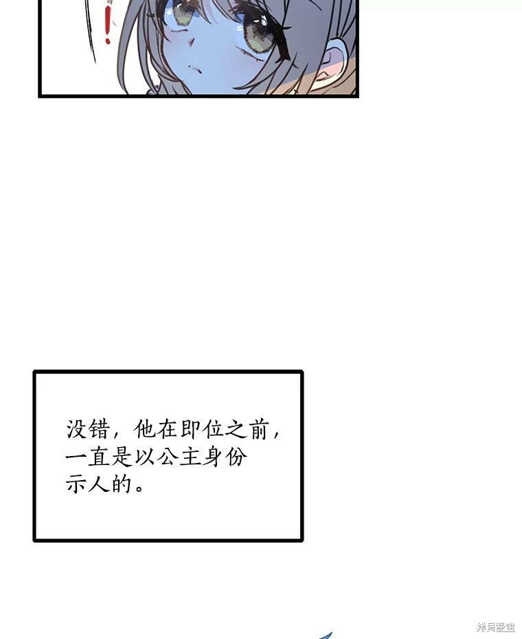 《漂亮陛下别杀我》漫画最新章节第3话免费下拉式在线观看章节第【19】张图片