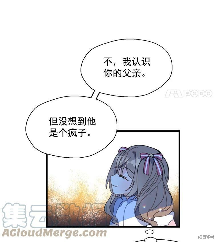 《漂亮陛下别杀我》漫画最新章节第15话免费下拉式在线观看章节第【36】张图片