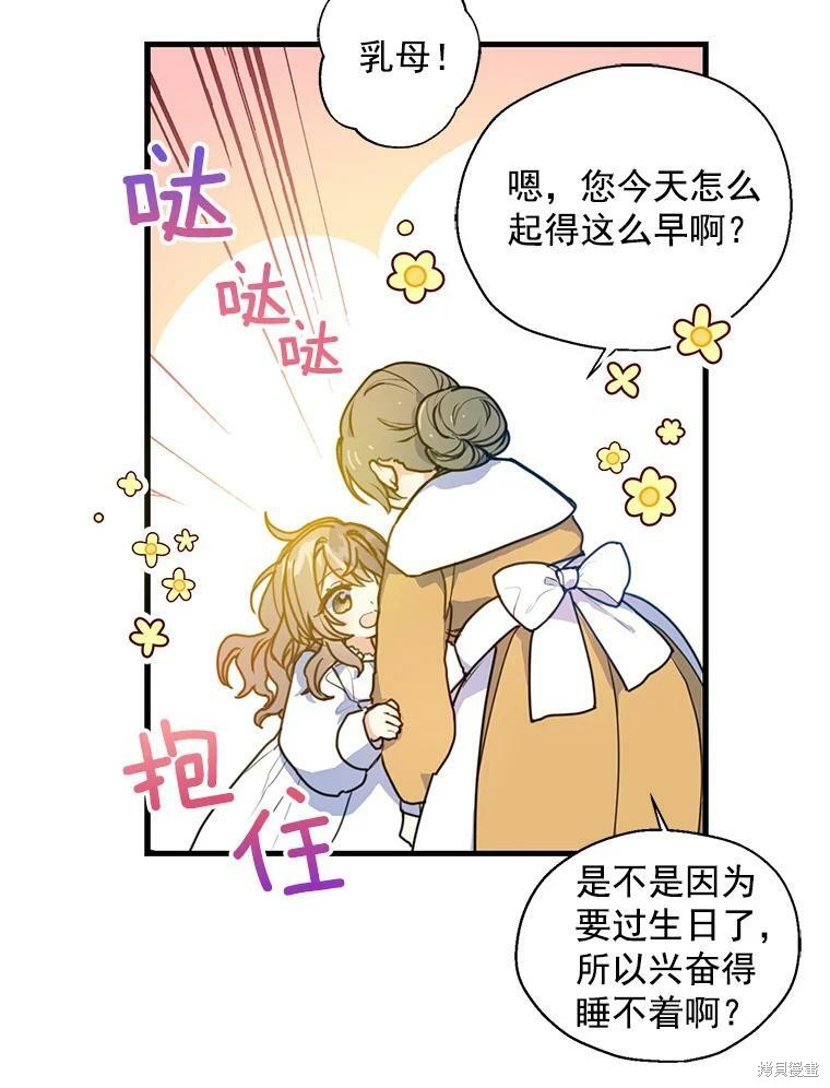 《漂亮陛下别杀我》漫画最新章节第1话免费下拉式在线观看章节第【58】张图片