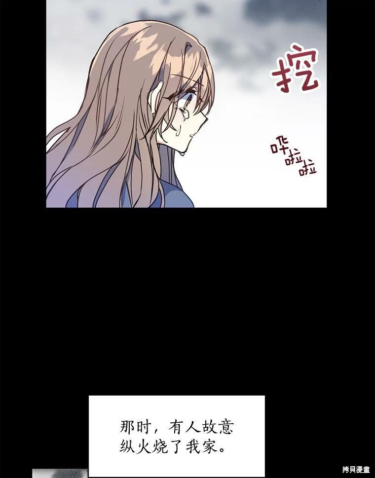 《漂亮陛下别杀我》漫画最新章节第8话免费下拉式在线观看章节第【79】张图片