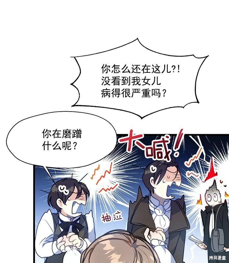 《漂亮陛下别杀我》漫画最新章节第8话免费下拉式在线观看章节第【28】张图片