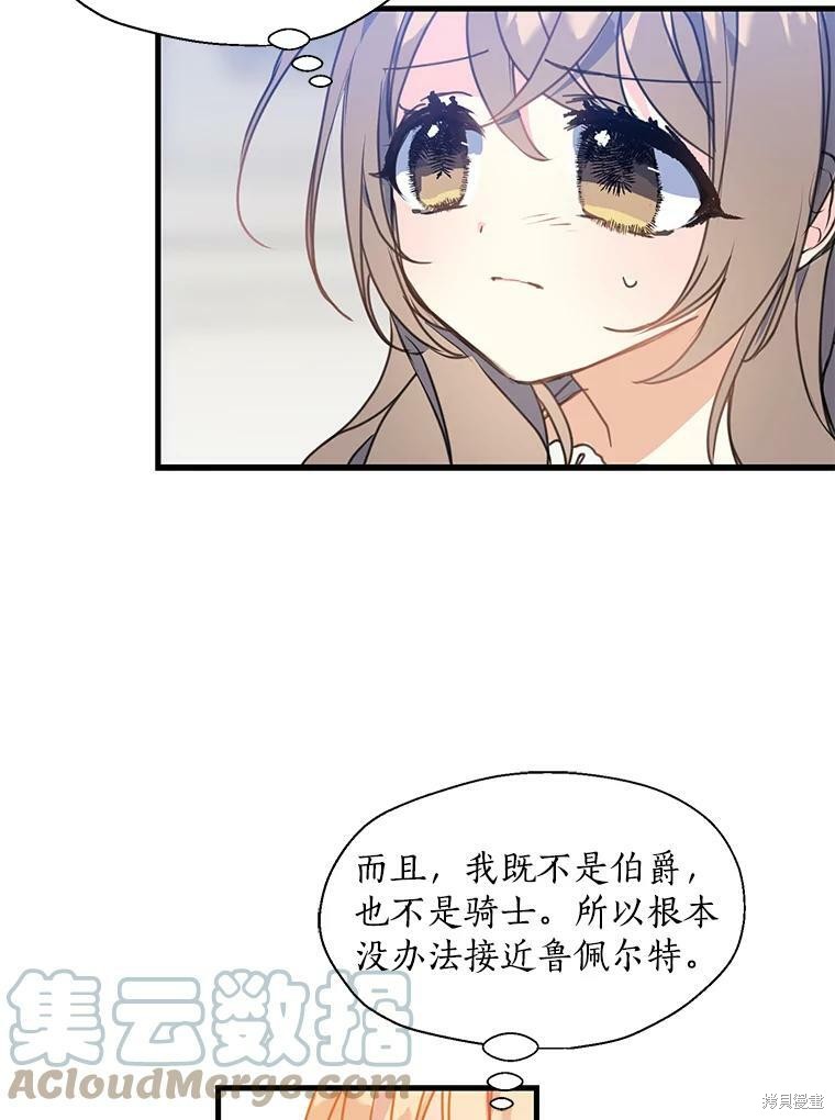 《漂亮陛下别杀我》漫画最新章节第9话免费下拉式在线观看章节第【69】张图片