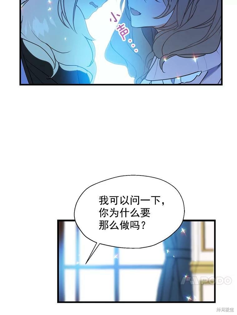 《漂亮陛下别杀我》漫画最新章节第17话免费下拉式在线观看章节第【56】张图片