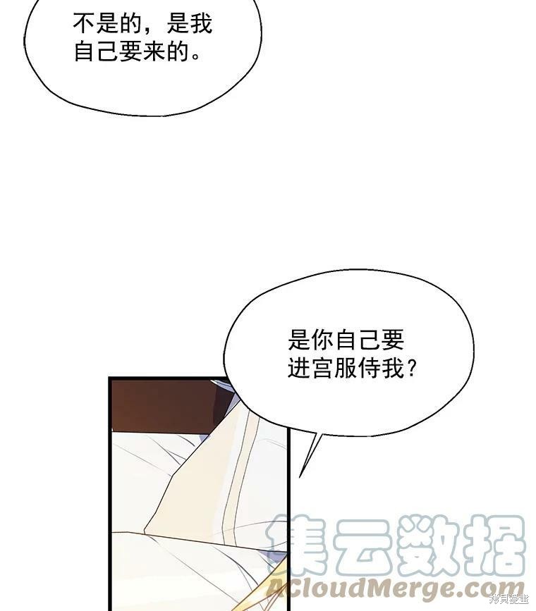 《漂亮陛下别杀我》漫画最新章节第15话免费下拉式在线观看章节第【22】张图片