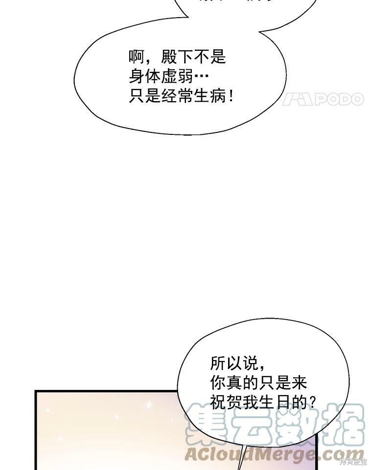 《漂亮陛下别杀我》漫画最新章节第17话免费下拉式在线观看章节第【60】张图片