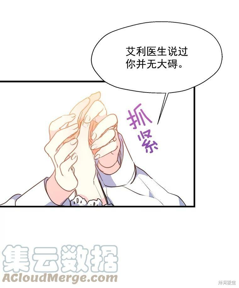 《漂亮陛下别杀我》漫画最新章节第8话免费下拉式在线观看章节第【24】张图片