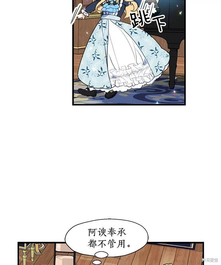 《漂亮陛下别杀我》漫画最新章节第19话免费下拉式在线观看章节第【41】张图片