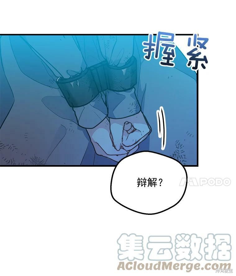 《漂亮陛下别杀我》漫画最新章节第1话免费下拉式在线观看章节第【25】张图片