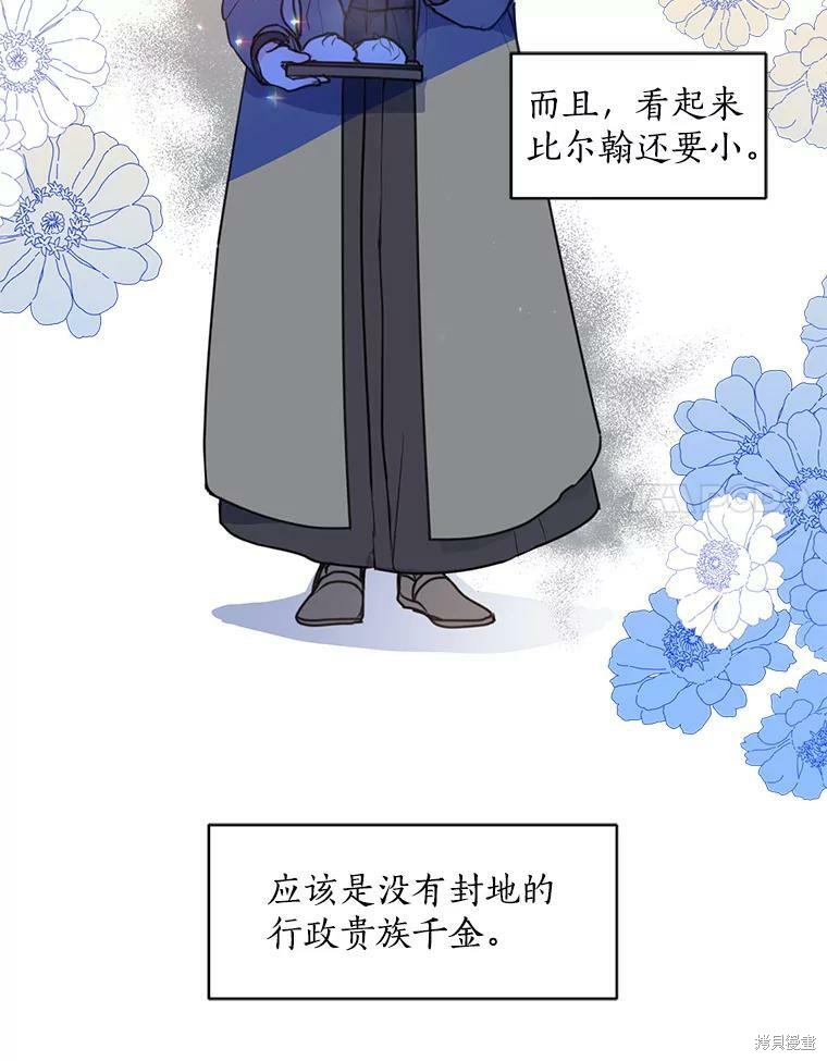 《漂亮陛下别杀我》漫画最新章节第11话免费下拉式在线观看章节第【50】张图片