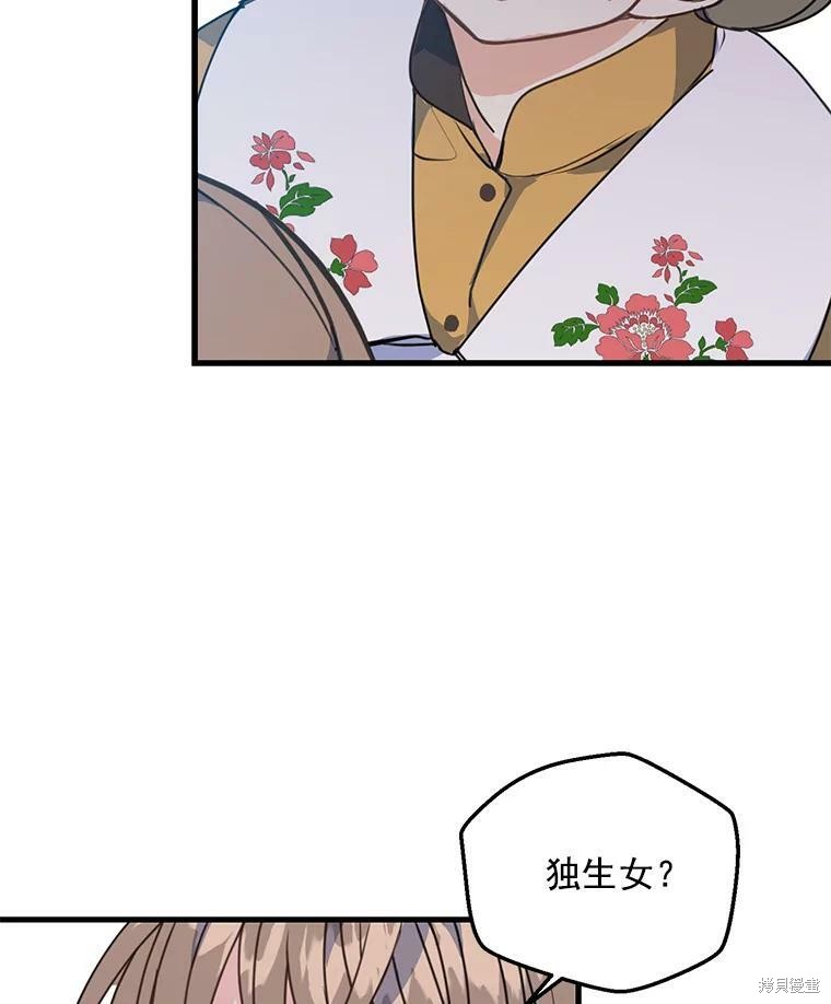 《漂亮陛下别杀我》漫画最新章节第3话免费下拉式在线观看章节第【8】张图片