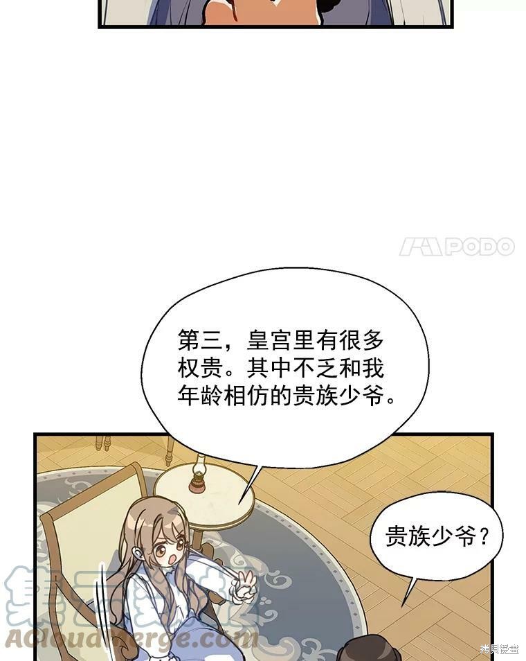 《漂亮陛下别杀我》漫画最新章节第10话免费下拉式在线观看章节第【4】张图片