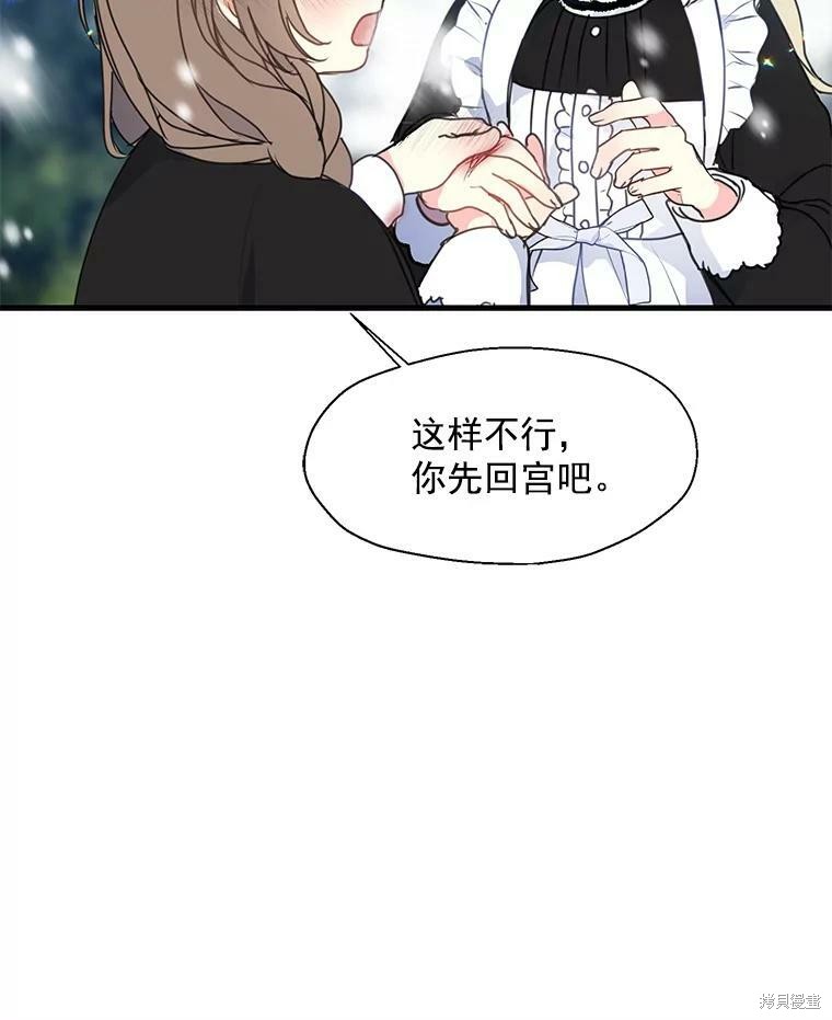 《漂亮陛下别杀我》漫画最新章节第20话免费下拉式在线观看章节第【25】张图片