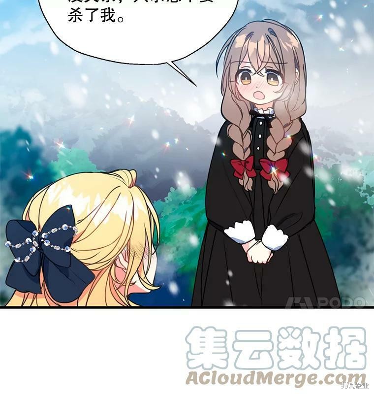 《漂亮陛下别杀我》漫画最新章节第21话免费下拉式在线观看章节第【36】张图片
