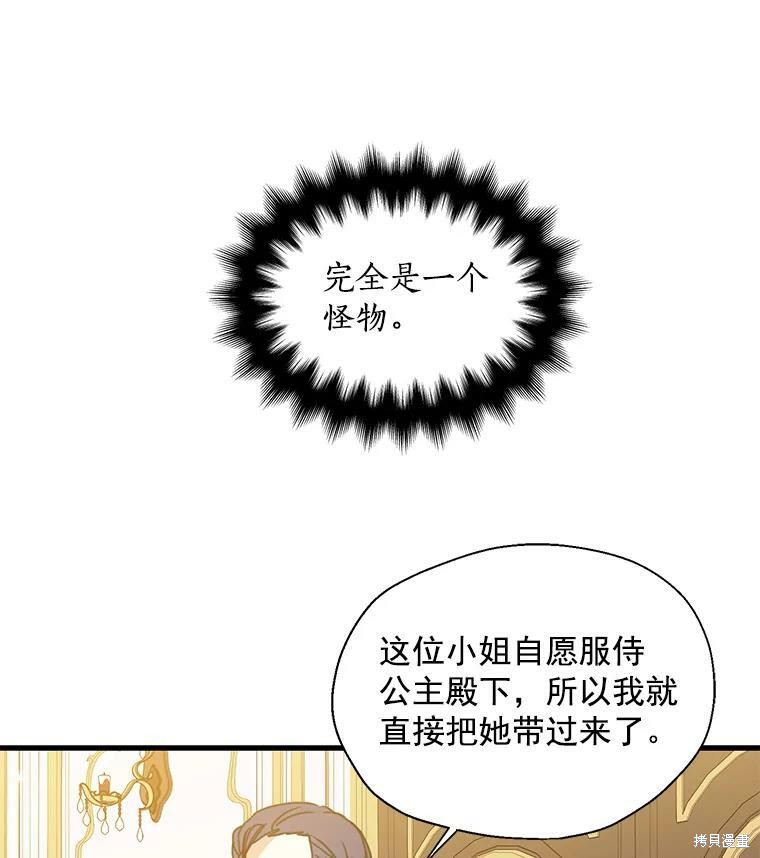 《漂亮陛下别杀我》漫画最新章节第14话免费下拉式在线观看章节第【50】张图片