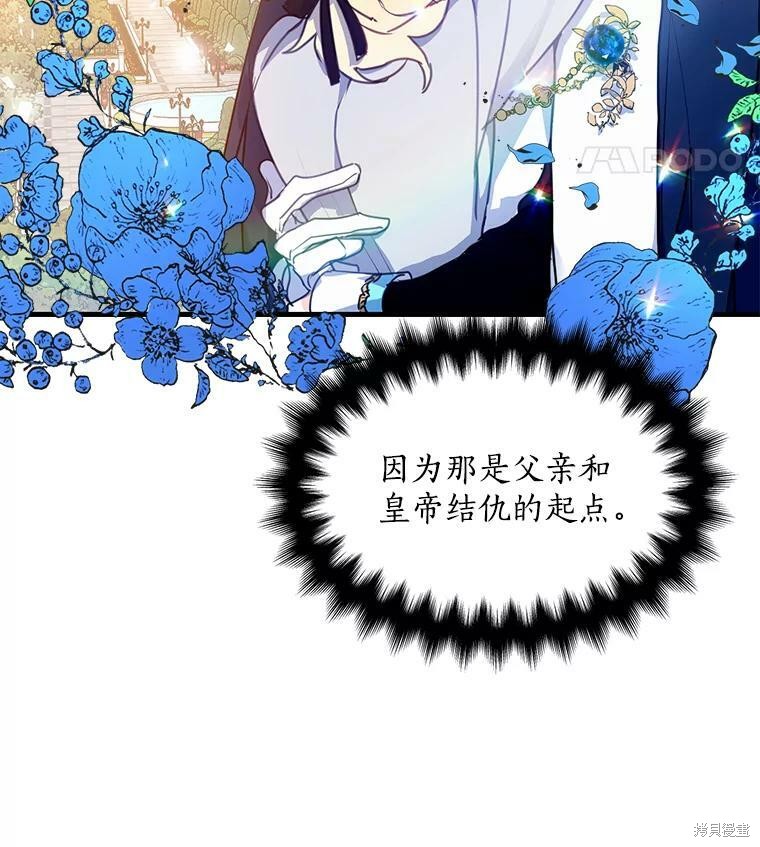 《漂亮陛下别杀我》漫画最新章节第9话免费下拉式在线观看章节第【22】张图片