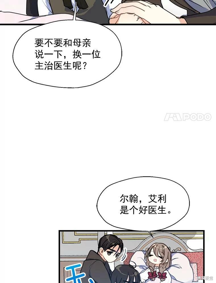 《漂亮陛下别杀我》漫画最新章节第7话免费下拉式在线观看章节第【46】张图片