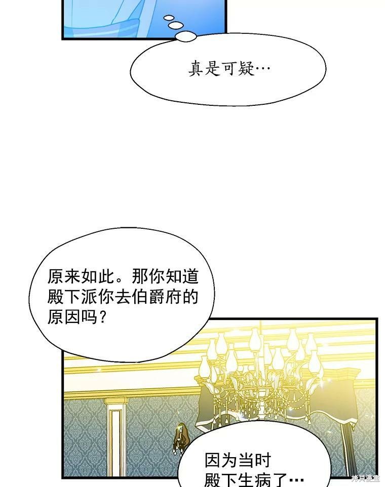 《漂亮陛下别杀我》漫画最新章节第17话免费下拉式在线观看章节第【59】张图片