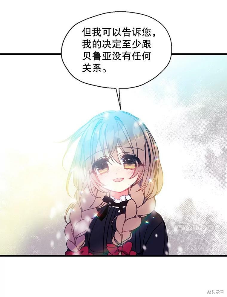 《漂亮陛下别杀我》漫画最新章节第21话免费下拉式在线观看章节第【43】张图片