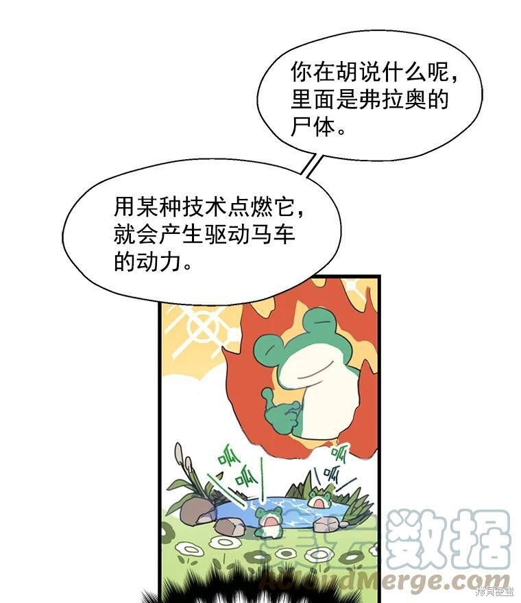 《漂亮陛下别杀我》漫画最新章节第13话免费下拉式在线观看章节第【57】张图片