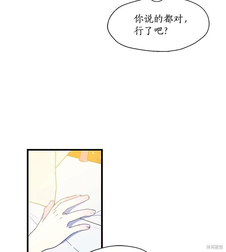 《漂亮陛下别杀我》漫画最新章节第15话免费下拉式在线观看章节第【37】张图片