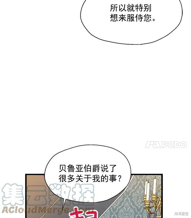 《漂亮陛下别杀我》漫画最新章节第15话免费下拉式在线观看章节第【25】张图片