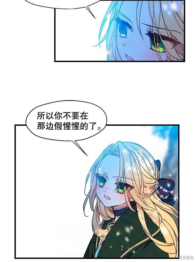 《漂亮陛下别杀我》漫画最新章节第21话免费下拉式在线观看章节第【2】张图片
