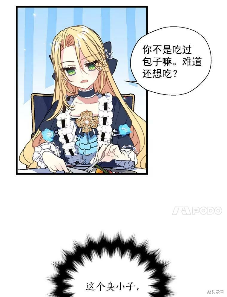 《漂亮陛下别杀我》漫画最新章节第18话免费下拉式在线观看章节第【41】张图片