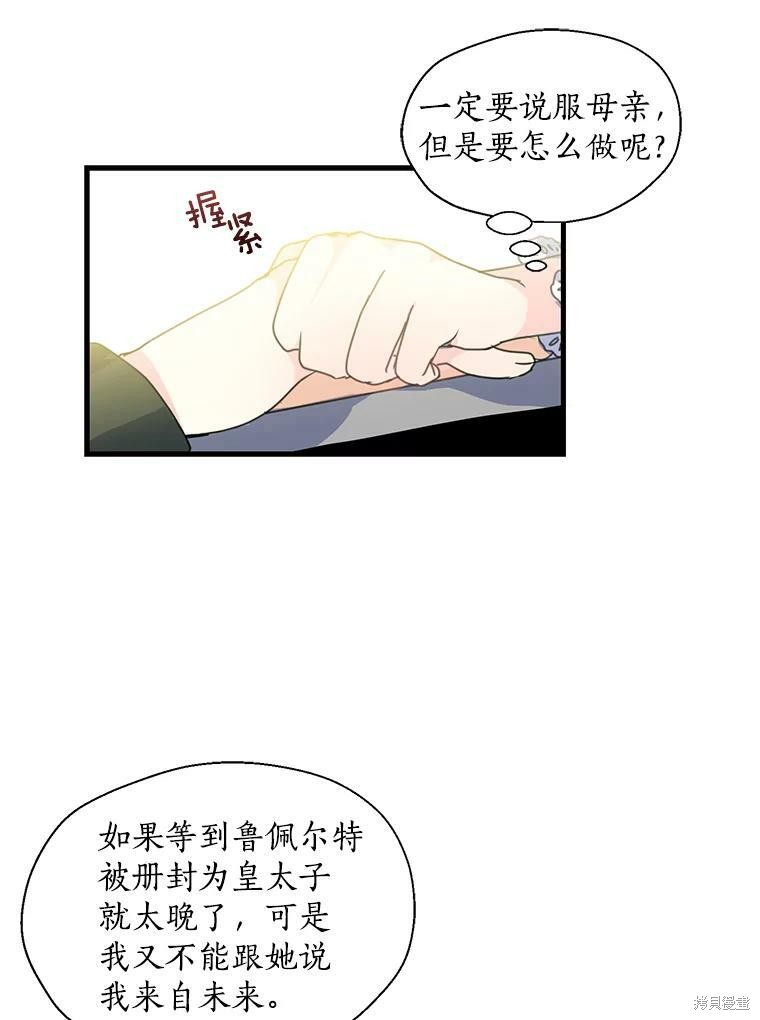 《漂亮陛下别杀我》漫画最新章节第9话免费下拉式在线观看章节第【68】张图片