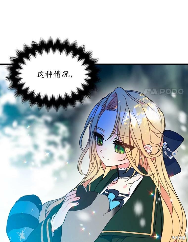 《漂亮陛下别杀我》漫画最新章节第21话免费下拉式在线观看章节第【22】张图片