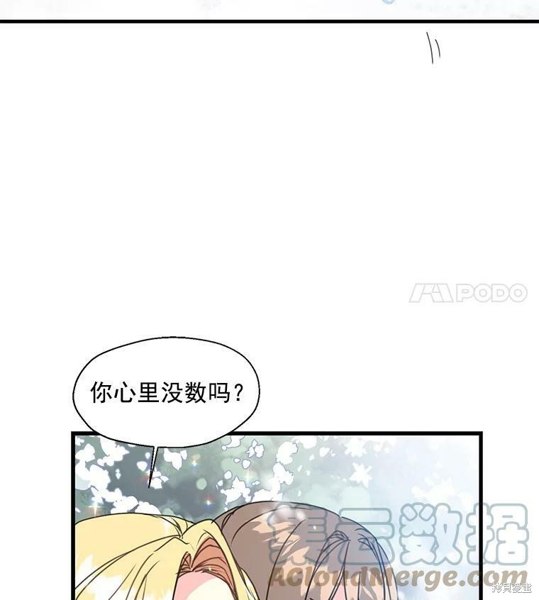 《漂亮陛下别杀我》漫画最新章节第20话免费下拉式在线观看章节第【69】张图片