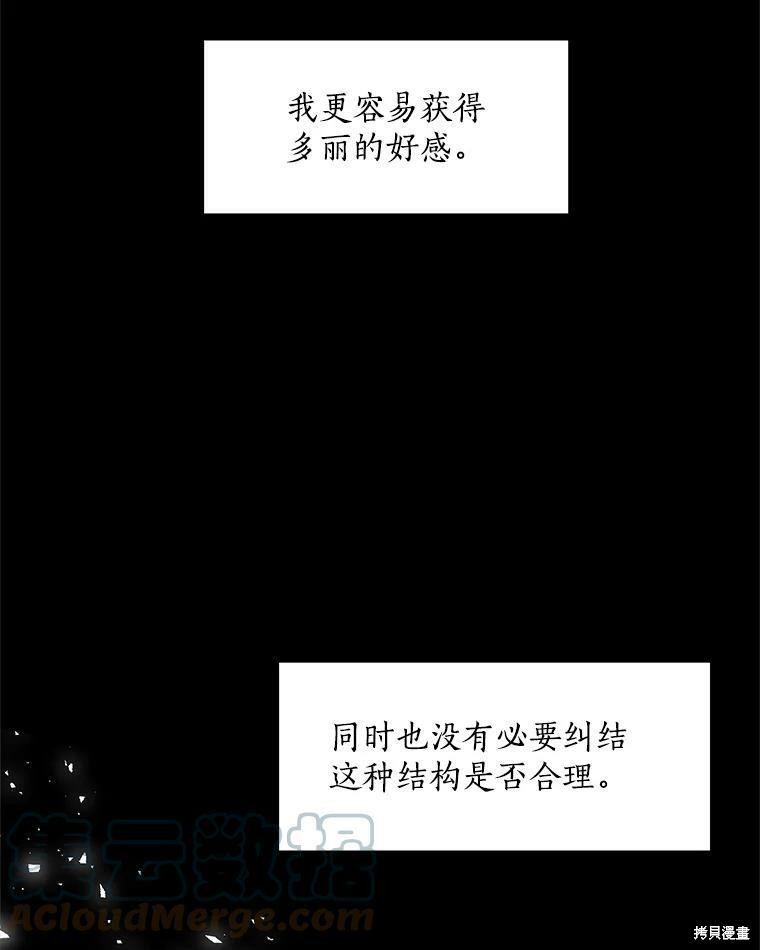 《漂亮陛下别杀我》漫画最新章节第16话免费下拉式在线观看章节第【30】张图片