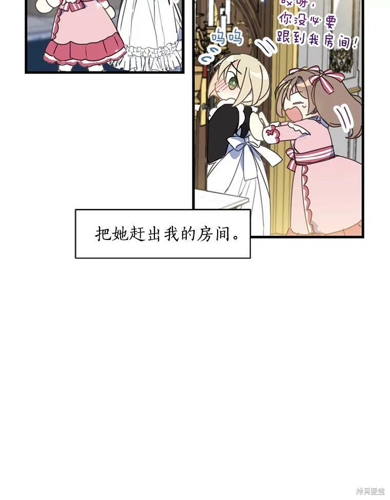 《漂亮陛下别杀我》漫画最新章节第18话免费下拉式在线观看章节第【5】张图片